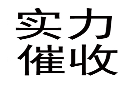 追讨欠款：起诉拒不还款的债务人指南